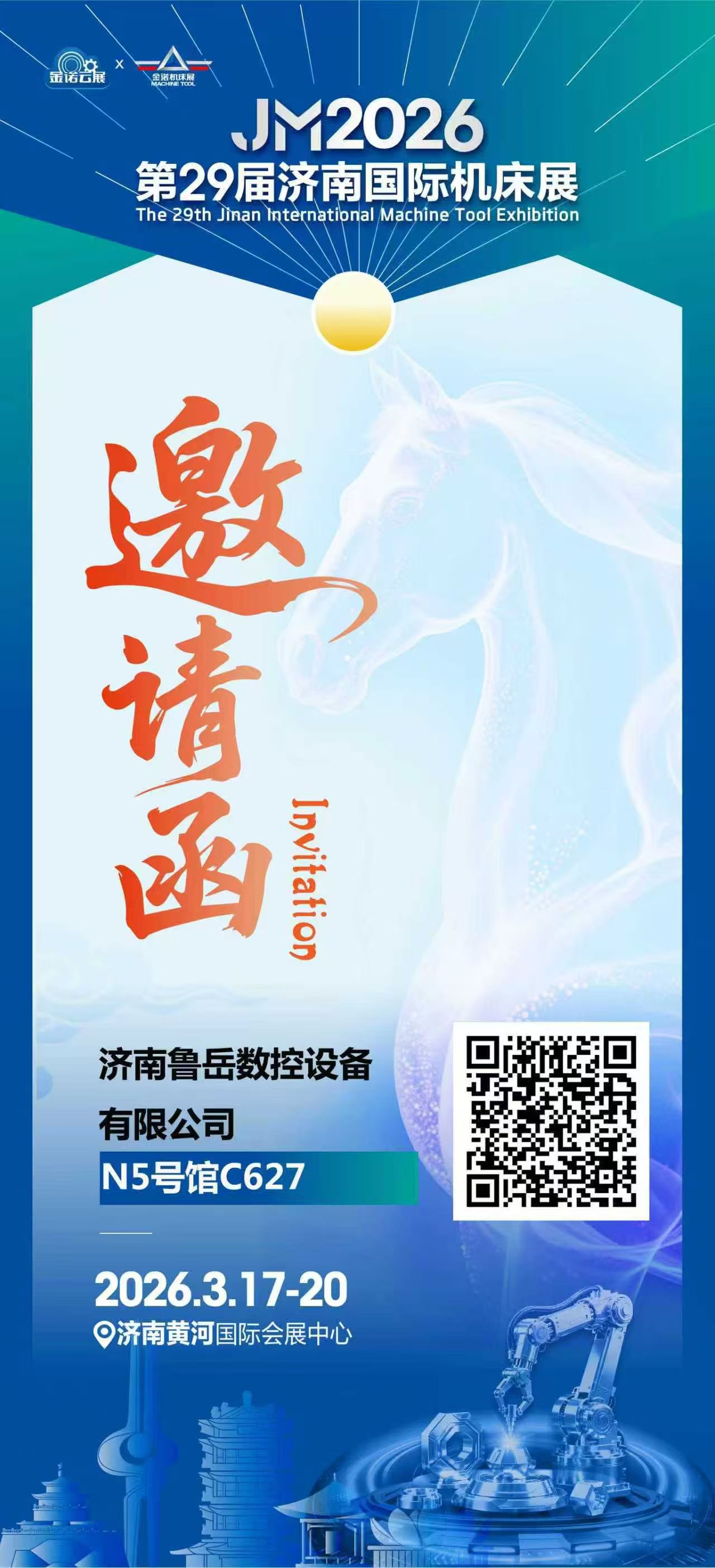 Цзинань халықаралық станоктар көрмесі