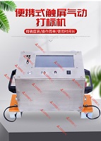 Кішкентай өндіріс күні QR коды штрих-код жапсырмасы Пакеттік нөмірді кодтау машинасы